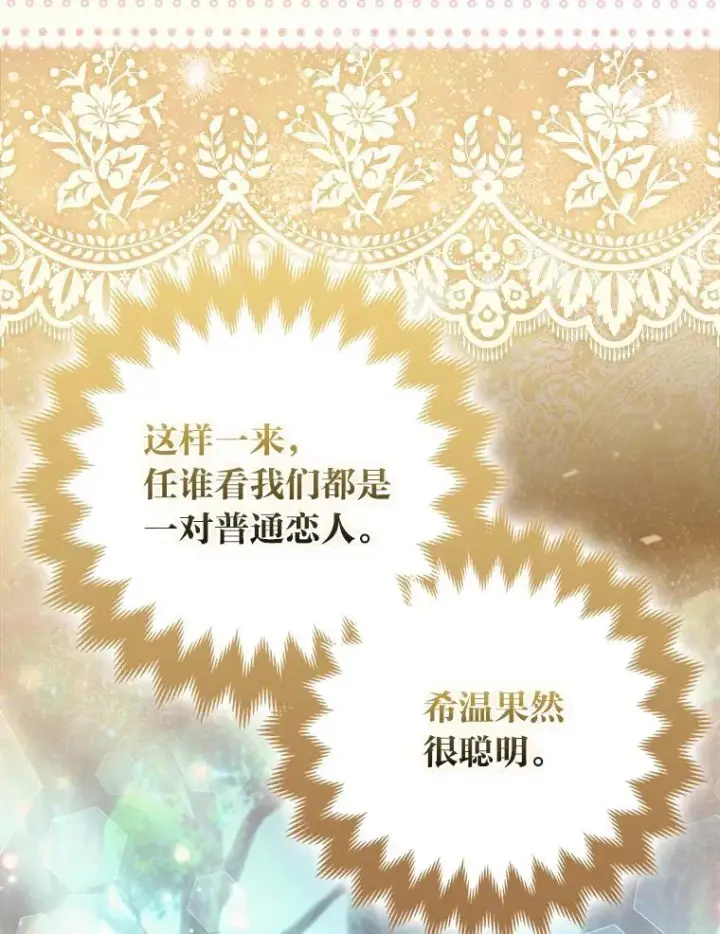《大公家的狐狸皇女》61.误打误撞图6