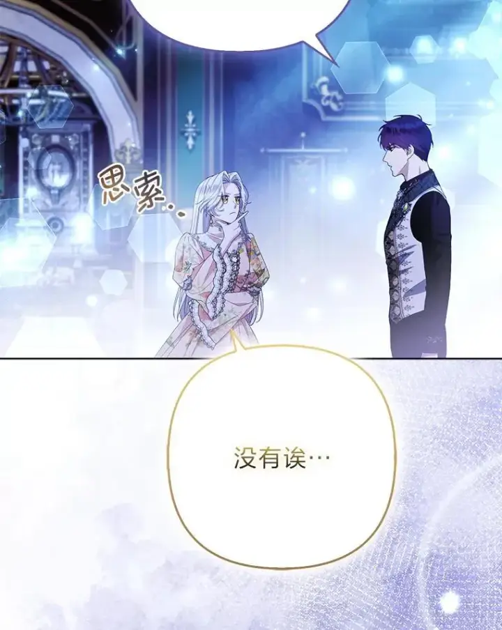 《大公家的狐狸皇女》61.误打误撞图60