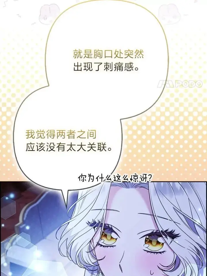 《大公家的狐狸皇女》61.误打误撞图64