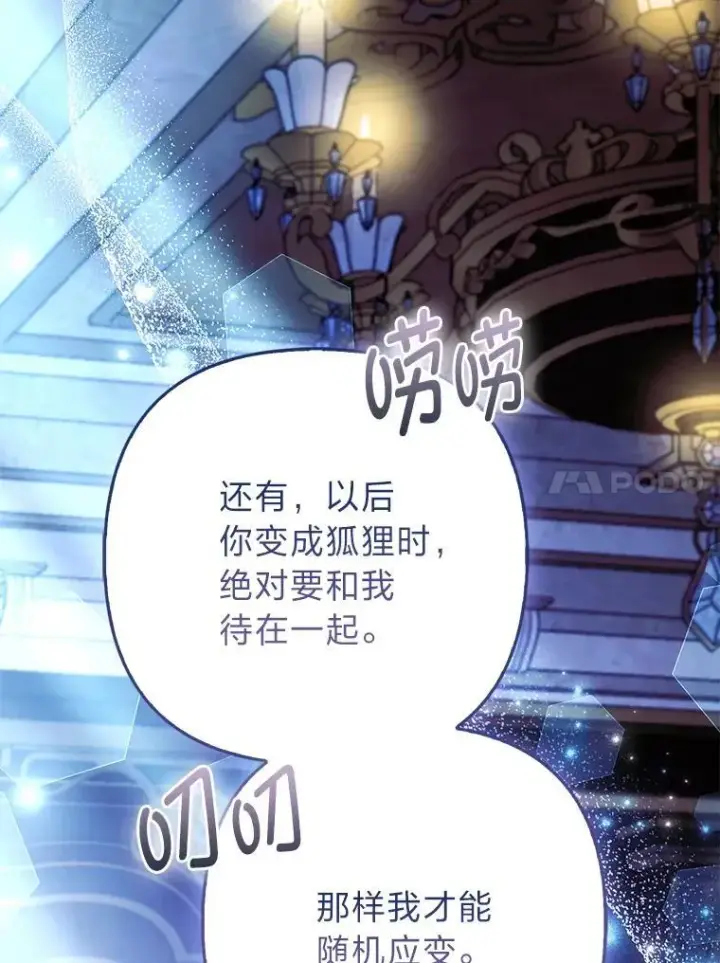《大公家的狐狸皇女》61.误打误撞图67