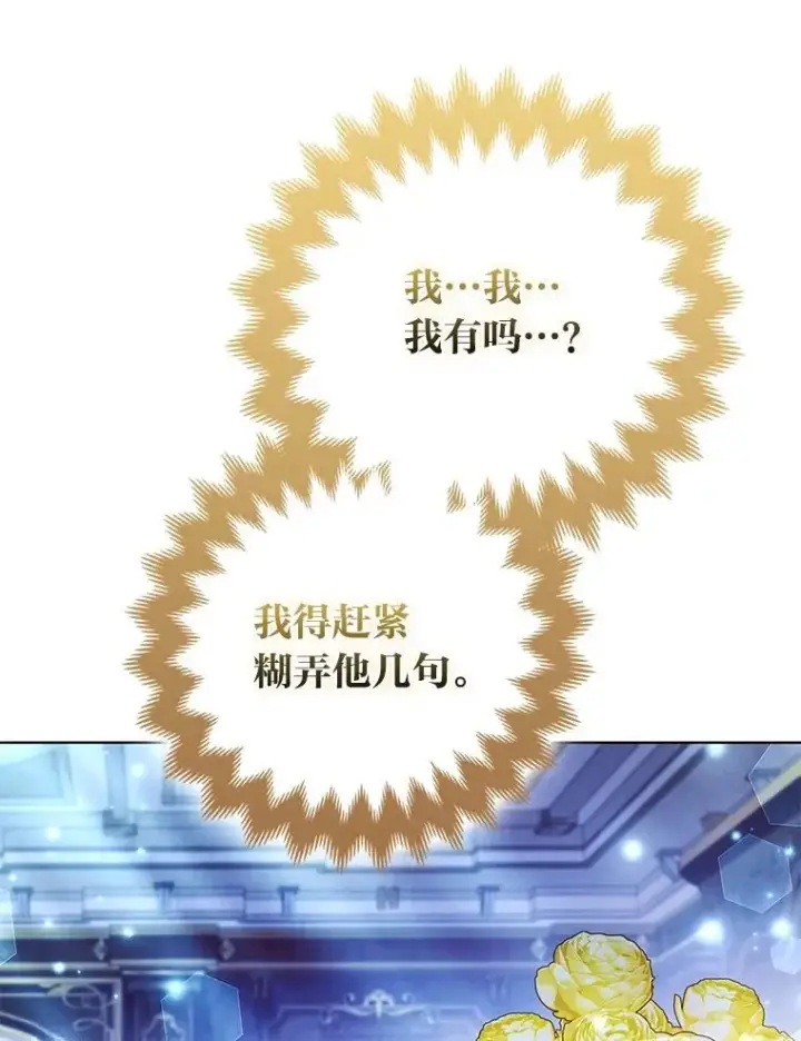 《大公家的狐狸皇女》61.误打误撞图74