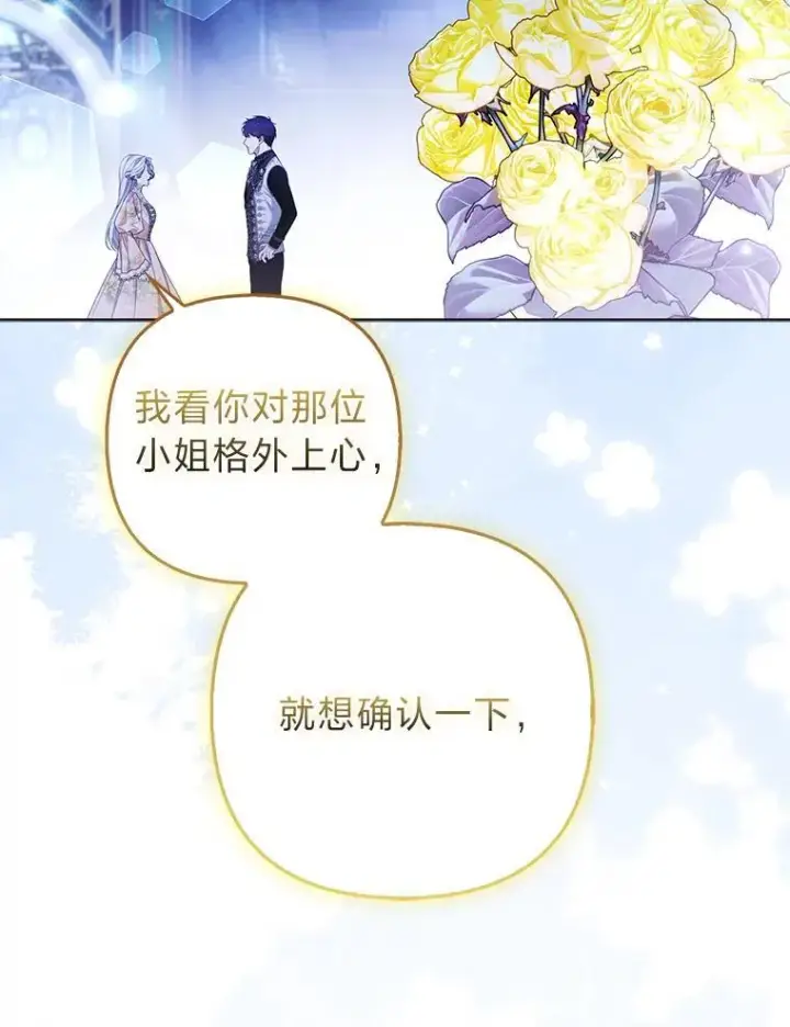《大公家的狐狸皇女》61.误打误撞图75