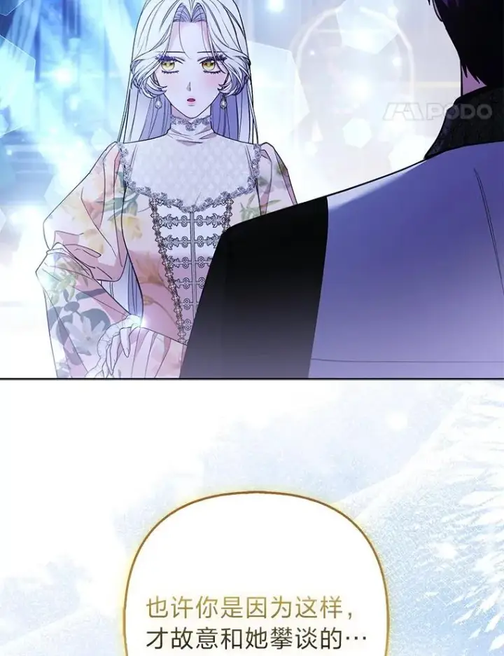 《大公家的狐狸皇女》61.误打误撞图77