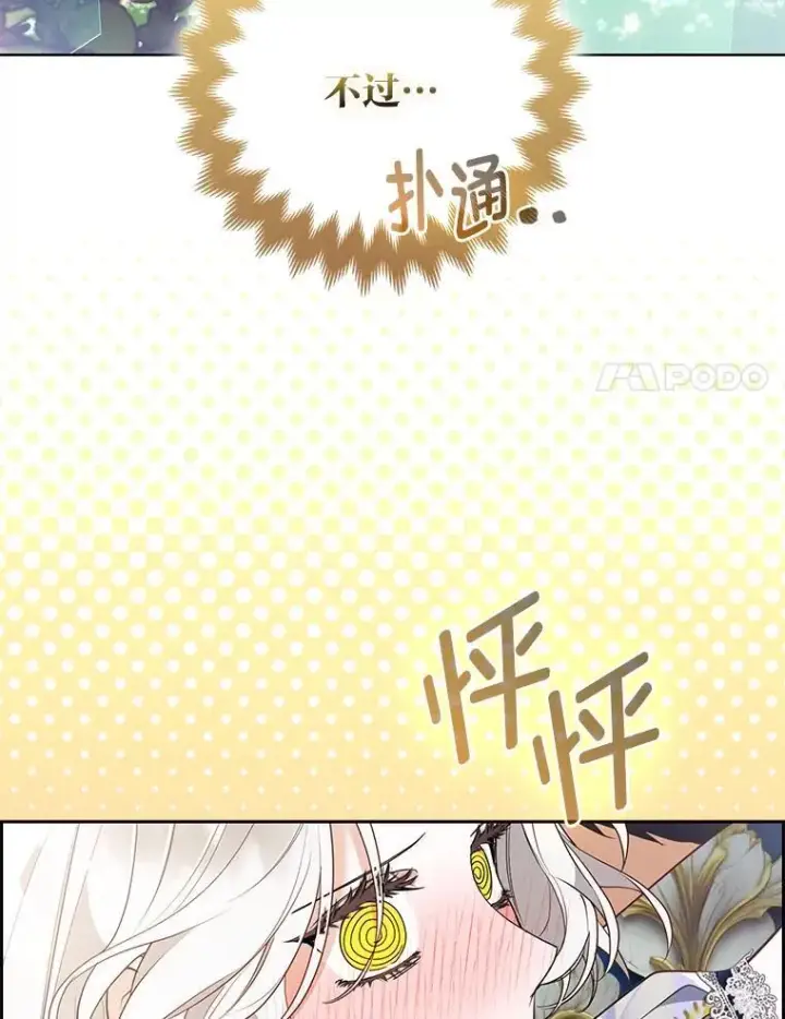 《大公家的狐狸皇女》61.误打误撞图8