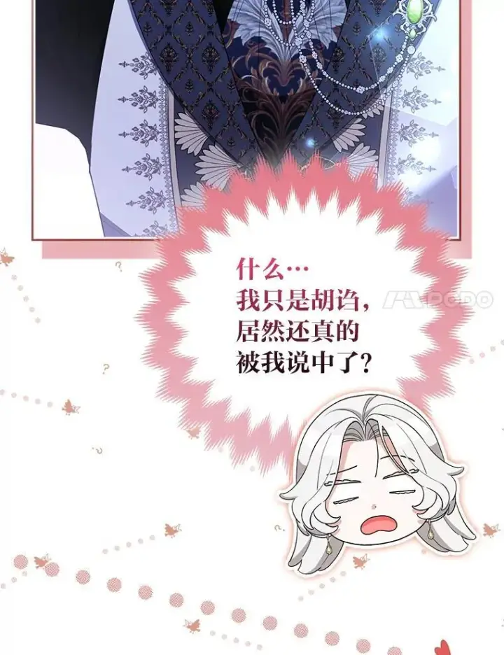 《大公家的狐狸皇女》61.误打误撞图80