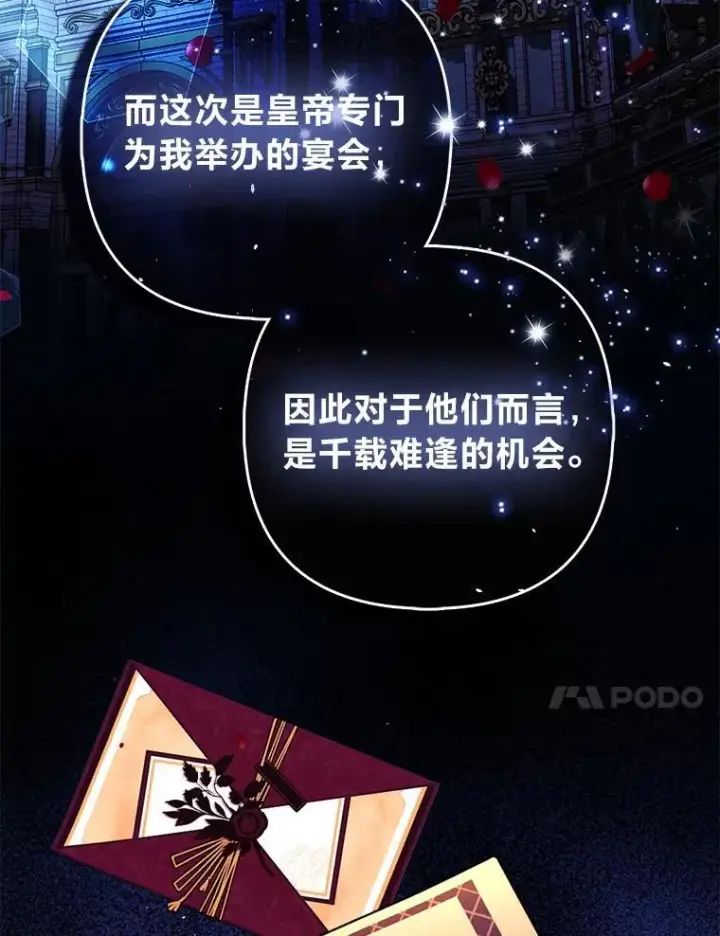 《大公家的狐狸皇女》61.误打误撞图83