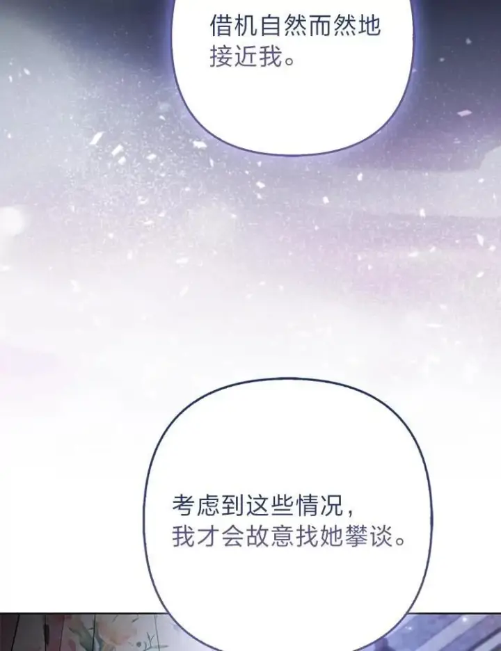 《大公家的狐狸皇女》61.误打误撞图86