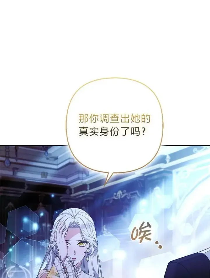 《大公家的狐狸皇女》61.误打误撞图89