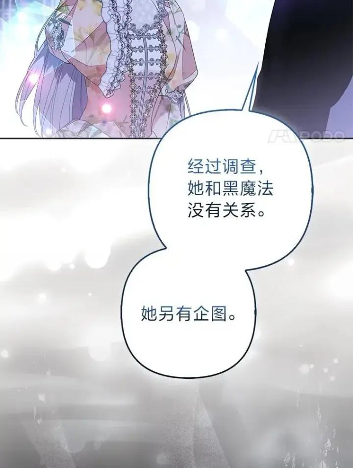 《大公家的狐狸皇女》61.误打误撞图90