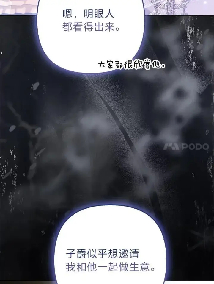《大公家的狐狸皇女》61.误打误撞图93