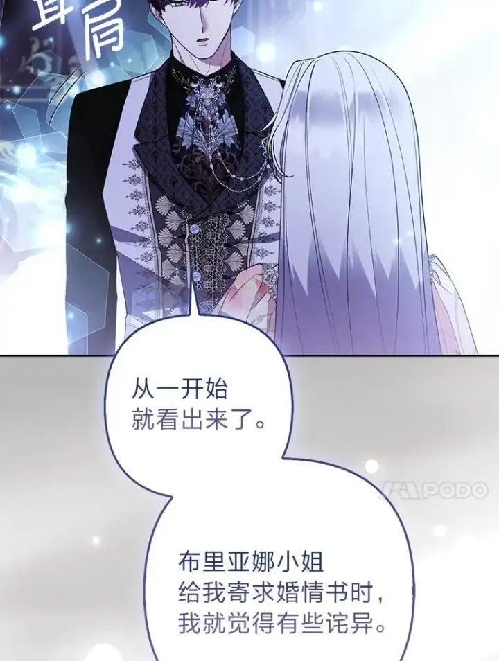 《大公家的狐狸皇女》61.误打误撞图96