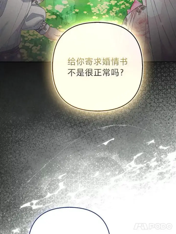 《大公家的狐狸皇女》61.误打误撞图99