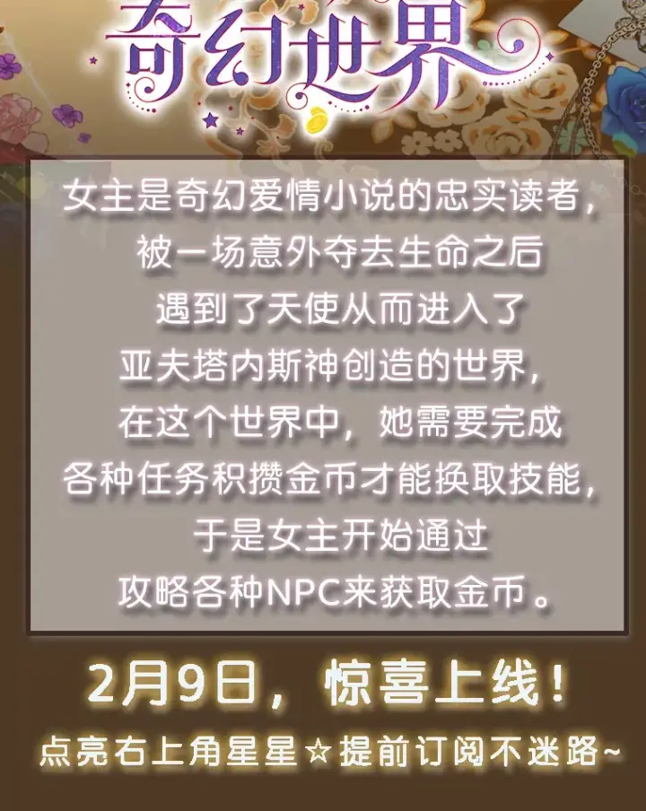 《代币女孩勇闯奇幻世界》新作来袭图2