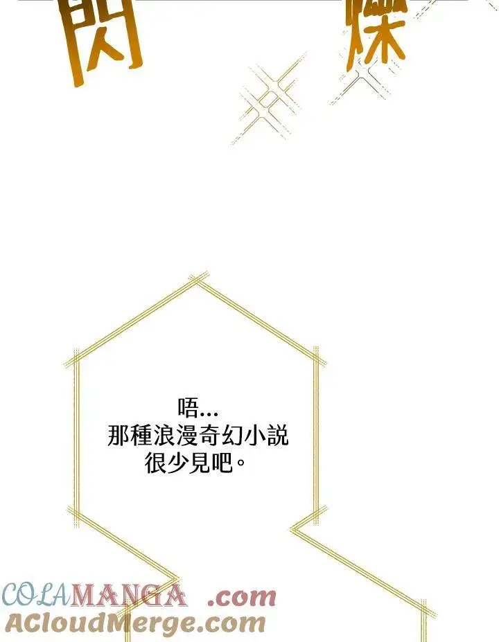 《代币女孩勇闯奇幻世界》第1话图101