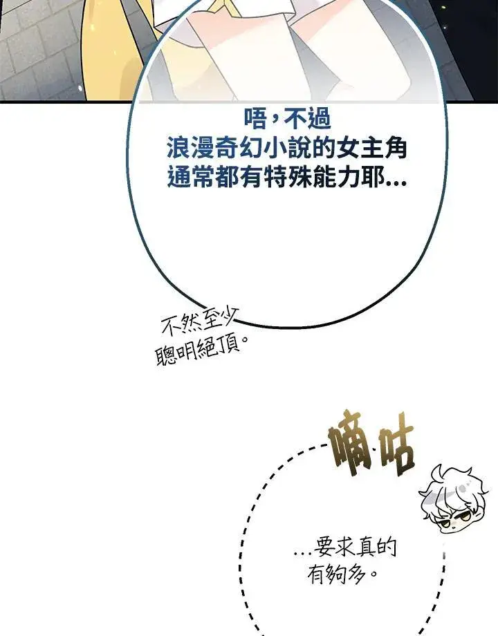 《代币女孩勇闯奇幻世界》第1话图108