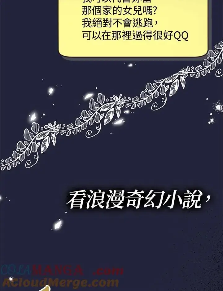 《代币女孩勇闯奇幻世界》第1话图41