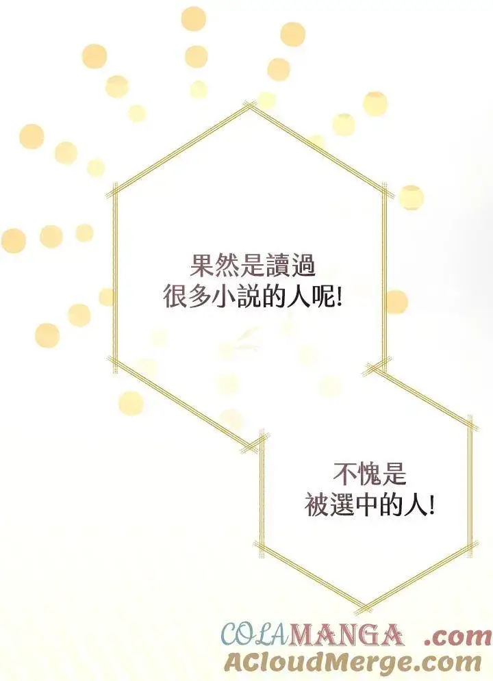 《代币女孩勇闯奇幻世界》第1话图57