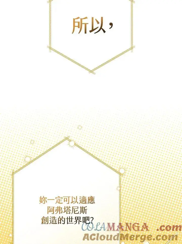 《代币女孩勇闯奇幻世界》第1话图81