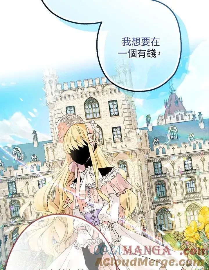 《代币女孩勇闯奇幻世界》第1话图97