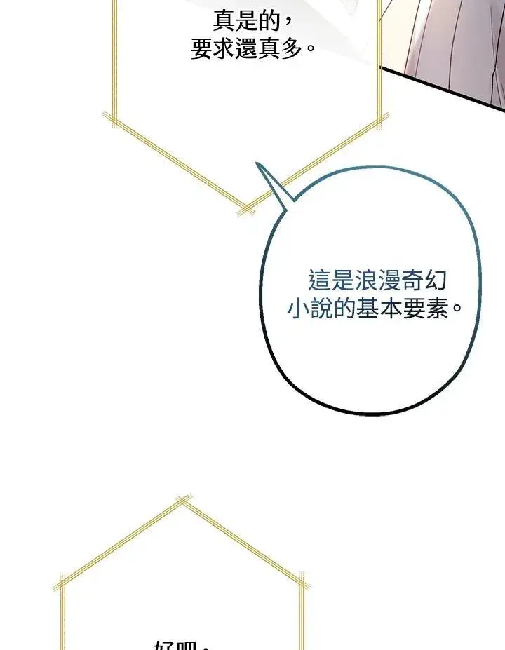 《代币女孩勇闯奇幻世界》第1话图99
