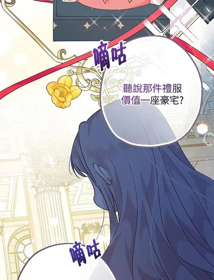 《代币女孩勇闯奇幻世界》第2话图104