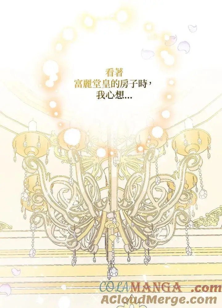 《代币女孩勇闯奇幻世界》第2话图25