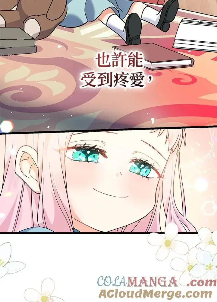 《代币女孩勇闯奇幻世界》第2话图29