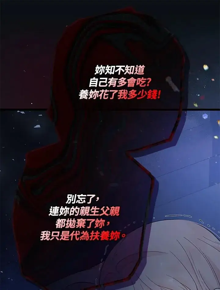 《代币女孩勇闯奇幻世界》第2话图79