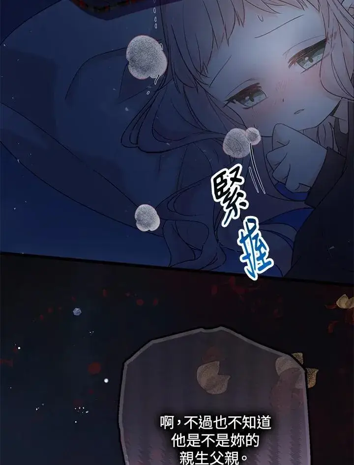 《代币女孩勇闯奇幻世界》第2话图80