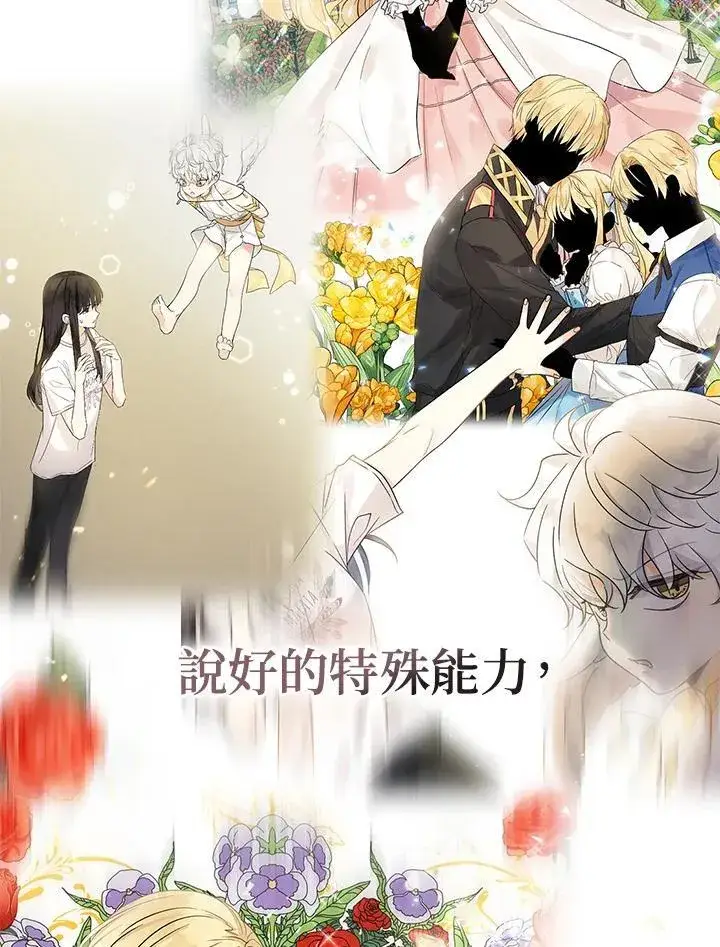 《代币女孩勇闯奇幻世界》第2话图86