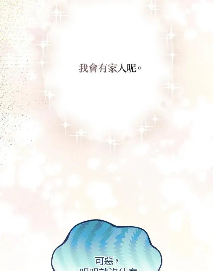 《代币女孩勇闯奇幻世界》第2话图92