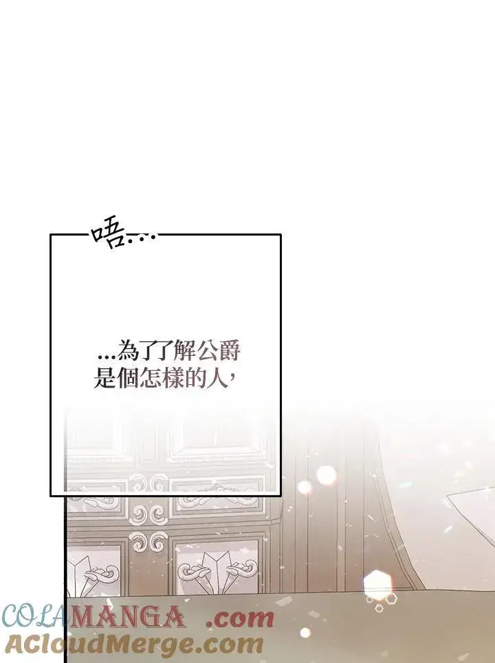 《代币女孩勇闯奇幻世界》第3话图101