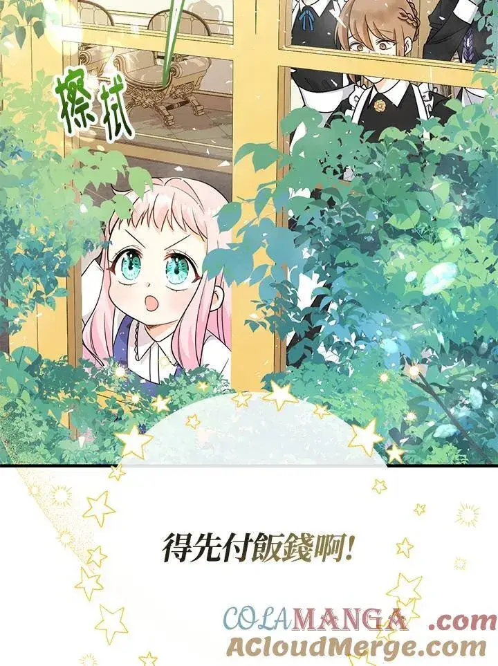 《代币女孩勇闯奇幻世界》第3话图105