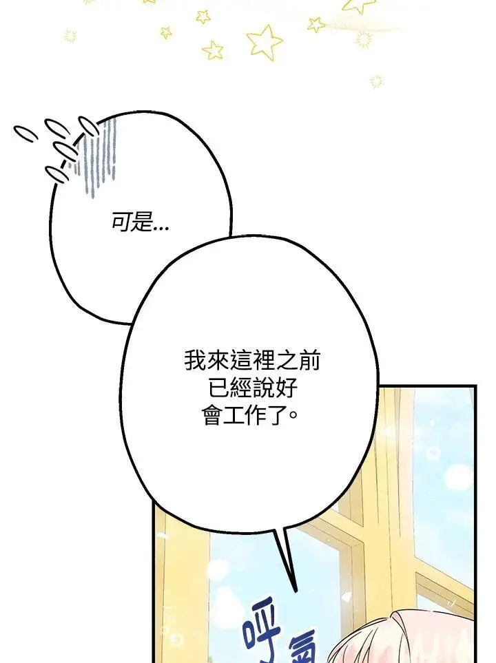 《代币女孩勇闯奇幻世界》第3话图106