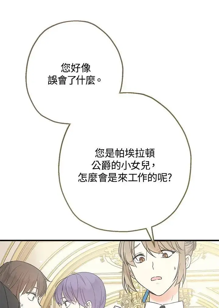 《代币女孩勇闯奇幻世界》第3话图108