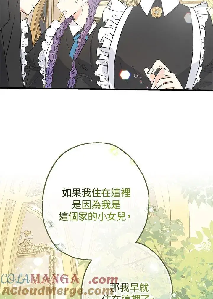 《代币女孩勇闯奇幻世界》第3话图109