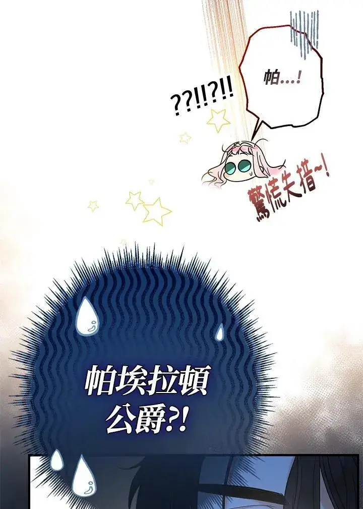 《代币女孩勇闯奇幻世界》第3话图116