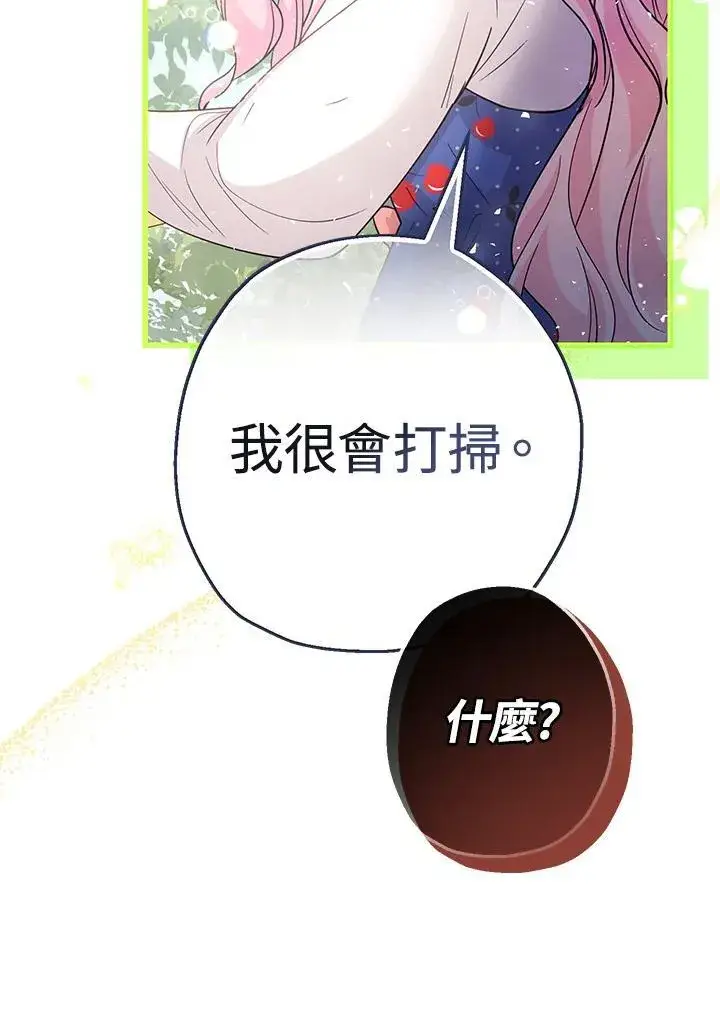 《代币女孩勇闯奇幻世界》第3话图119