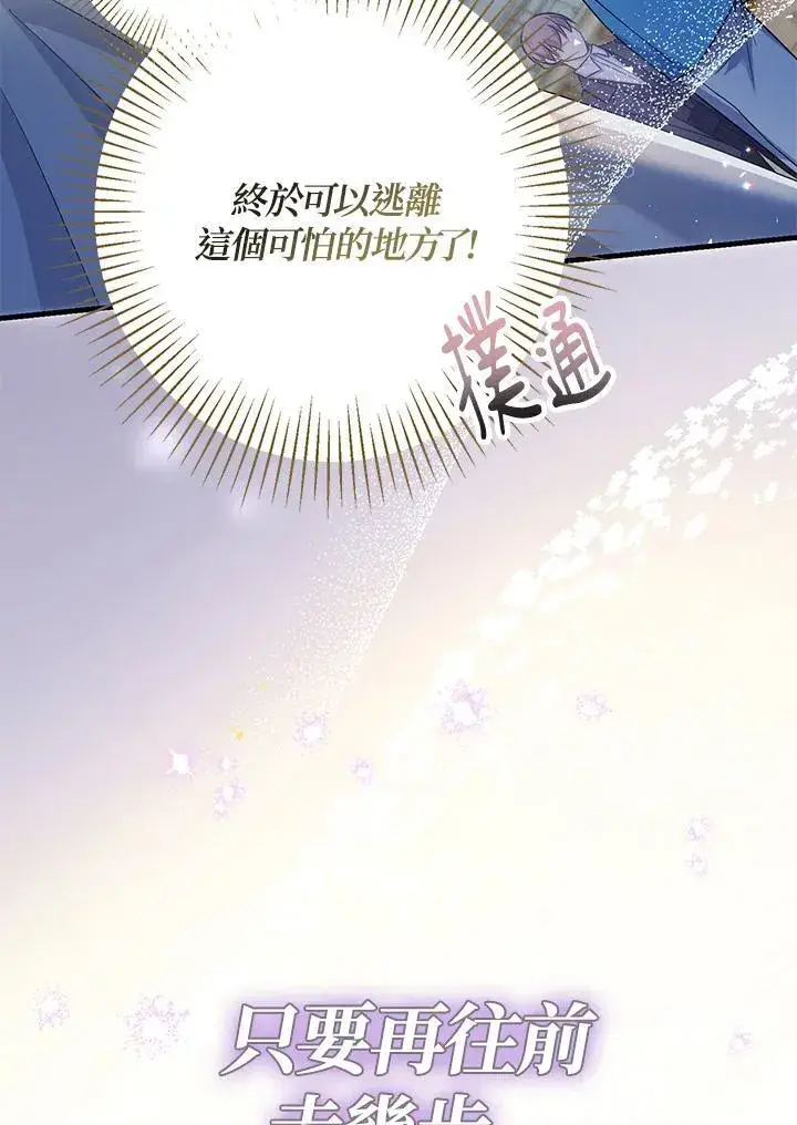 《代币女孩勇闯奇幻世界》第3话图58