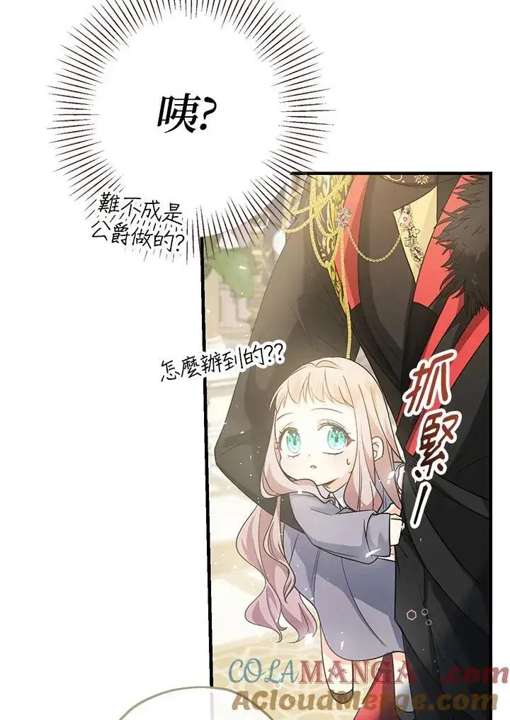 《代币女孩勇闯奇幻世界》第3话图65