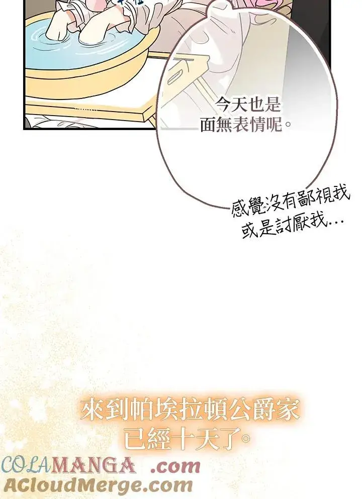 《代币女孩勇闯奇幻世界》第3话图77