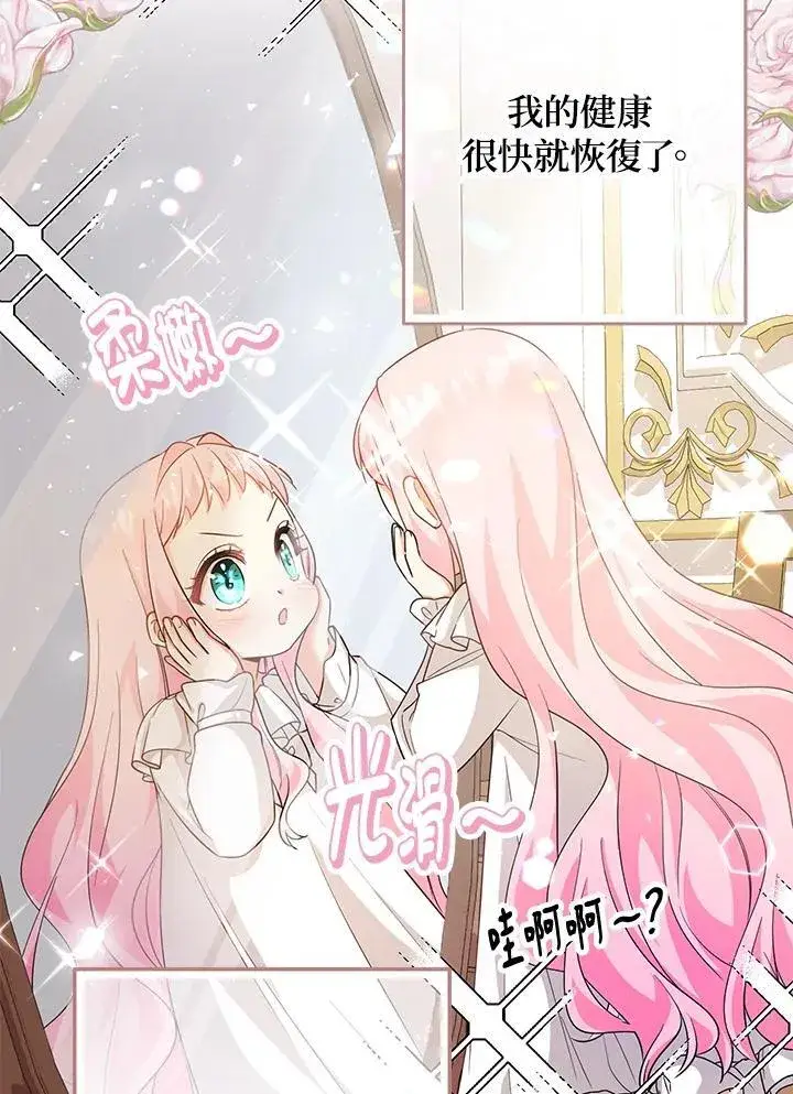 《代币女孩勇闯奇幻世界》第3话图80