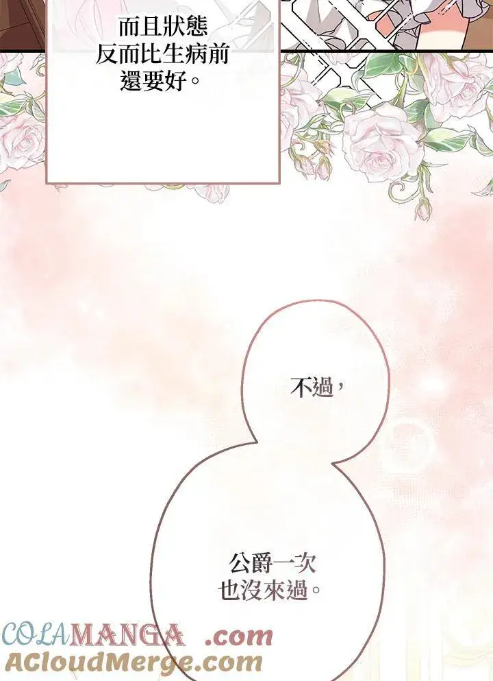 《代币女孩勇闯奇幻世界》第3话图81