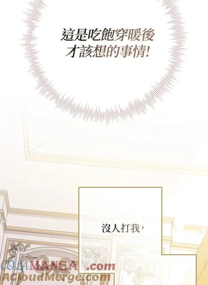 《代币女孩勇闯奇幻世界》第3话图85