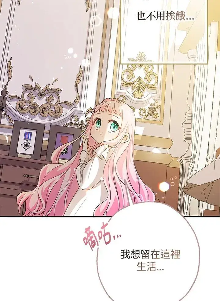 《代币女孩勇闯奇幻世界》第3话图86