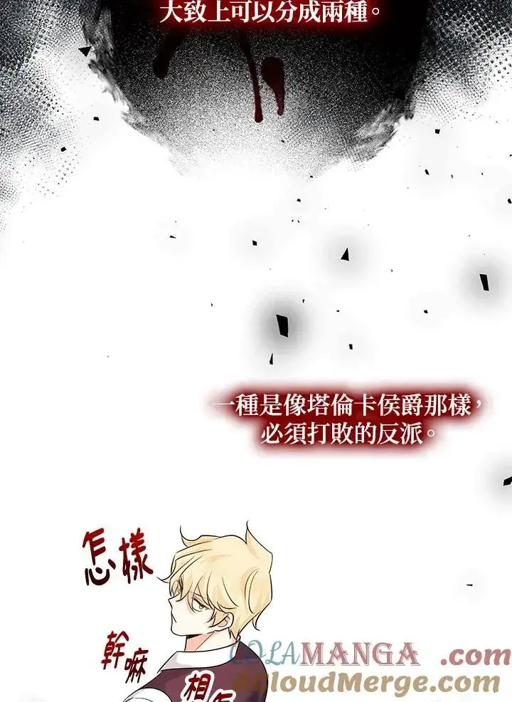 《代币女孩勇闯奇幻世界》第3话图93