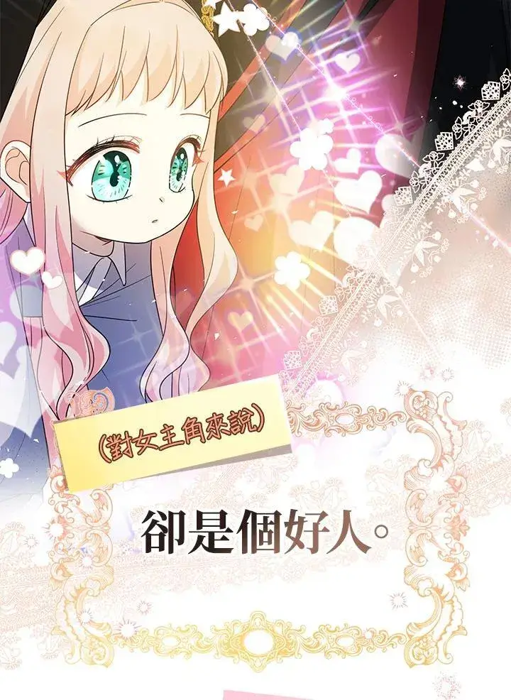 《代币女孩勇闯奇幻世界》第3话图96
