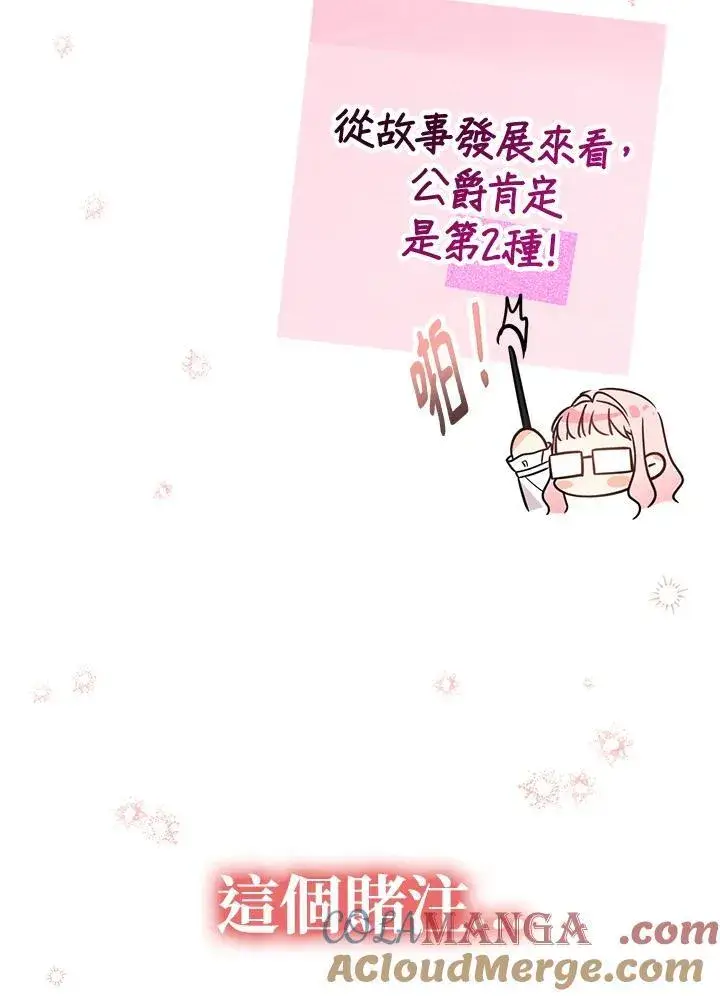 《代币女孩勇闯奇幻世界》第3话图97