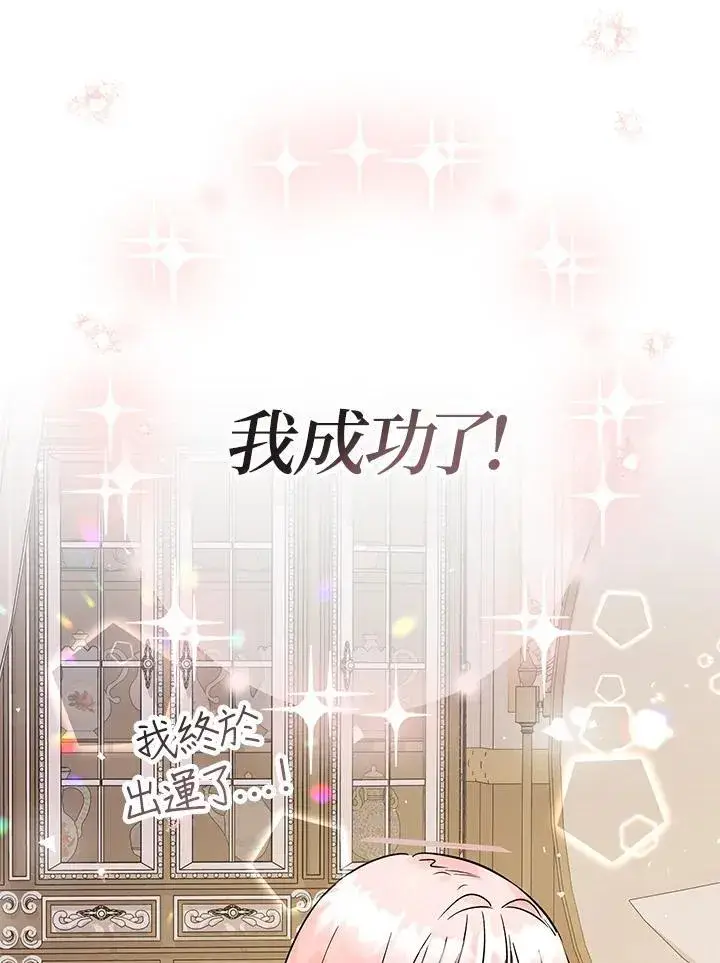 《代币女孩勇闯奇幻世界》第3话图98
