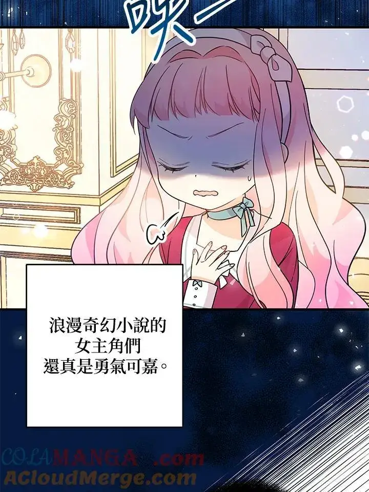 漫画《代币女孩勇闯奇幻世界》第4话第101张图
